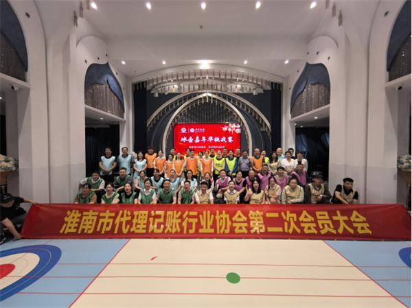 淮南市代理記賬行業(yè)協(xié)會(huì )第二次會(huì )員大會(huì )暨一周年慶典在宴淮南藝術(shù)中心成功舉辦！