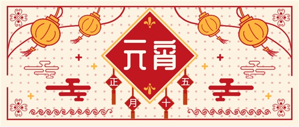 元宵團圓，華燈初上|新藍寶大酒店與您共度元宵！