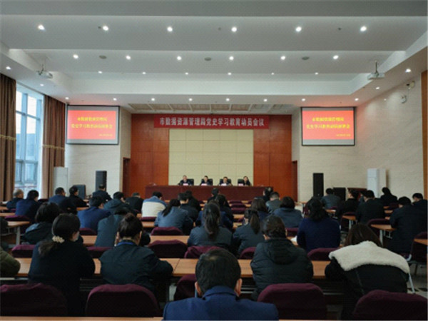 淮南市數據資源管理局召開(kāi)黨史學(xué)習教育動(dòng)員部署會(huì )議