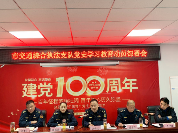 淮南市交通執法支隊召開(kāi)黨史學(xué)習教育、落實(shí)中央巡視安徽省反饋意見(jiàn)整改暨新一輪深化“三個(gè)以案”警示教育動(dòng)員部署會(huì )