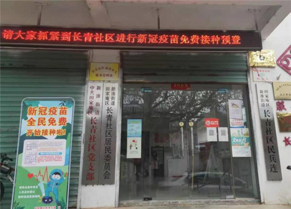 淮南新淮街道長(cháng)青社區多措并舉開(kāi)展新冠疫苗宣傳工作