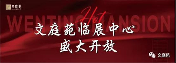 千人共鑒美好盛啟！德邦文庭苑城市展廳璀璨綻放！