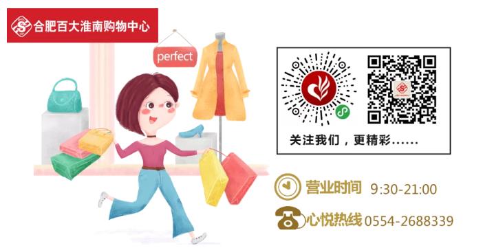 小長(cháng)假去哪里？來(lái)淮南百大購購購！
