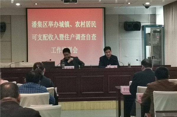 淮南潘集區統計局舉辦住戶(hù)調查業(yè)務(wù)培訓班