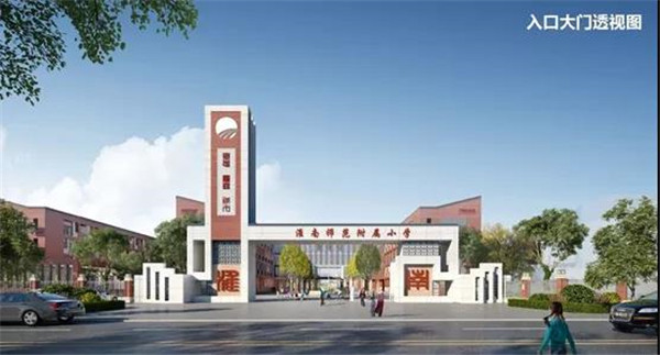 @北京城房業(yè)主，您家門(mén)口的淮師附小開(kāi)工啦！