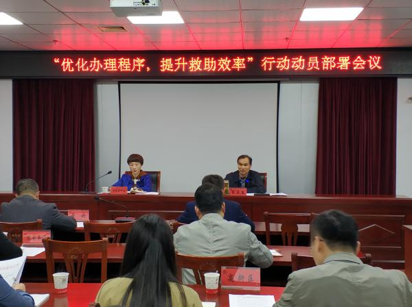 淮南民政為民辦實(shí)事 優(yōu)化流程提效率 我市召開(kāi)“優(yōu)化辦理程序，提升救助效率”行動(dòng)動(dòng)員部署會(huì )