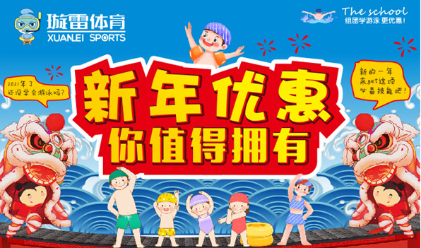 新年優(yōu)惠你值得擁有|璇雷推出寒暑假特惠套餐！