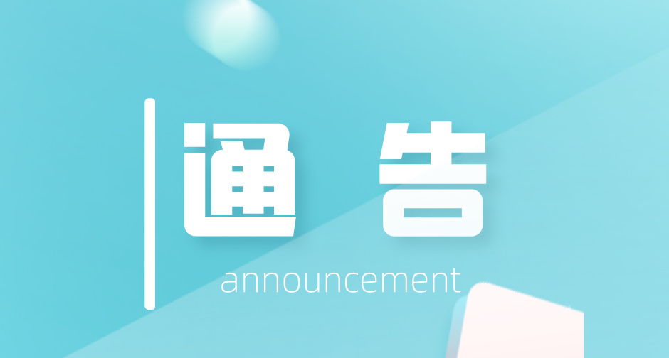 淮南發(fā)布疫情防控1號通告！